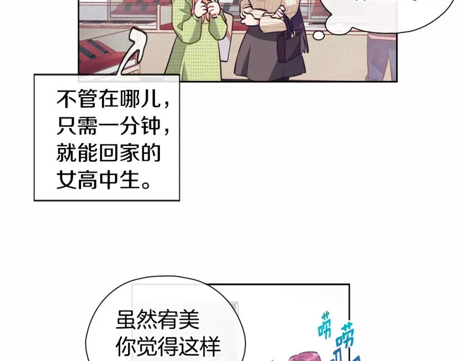 《超能少女要脱单》第14话 手机（1） 第57页