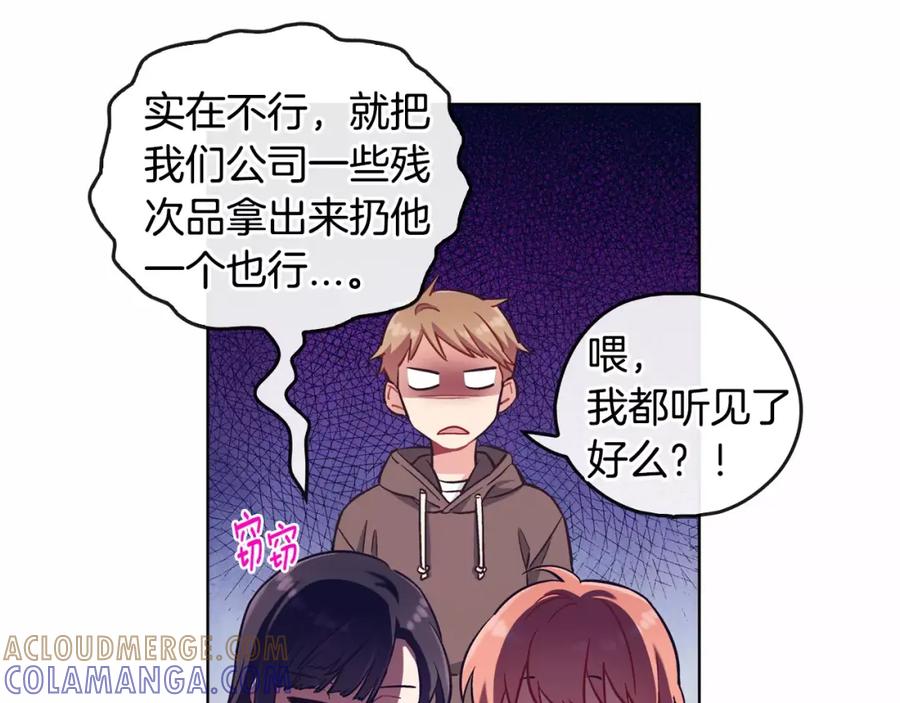 《超能少女要脱单》第14话 手机（1） 第22页