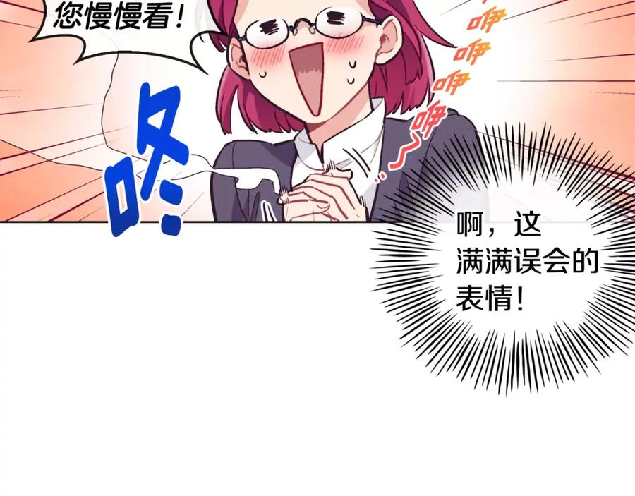 《超能少女要脱单》第14话 手机（1） 第41页