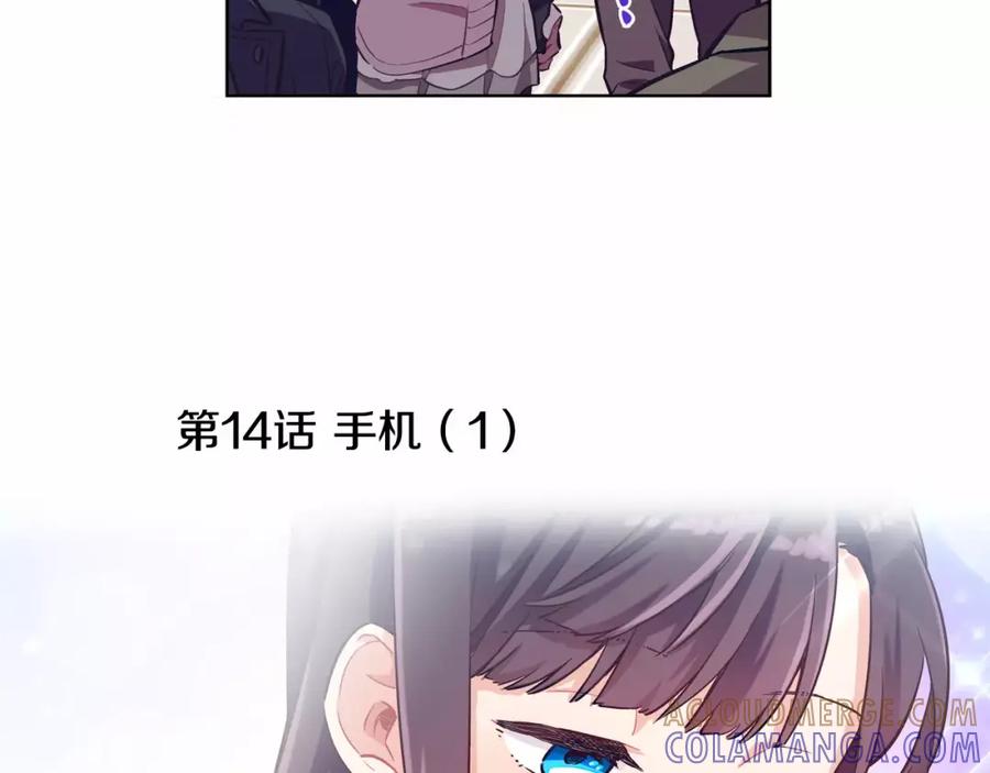 《超能少女要脱单》第14话 手机（1） 第10页