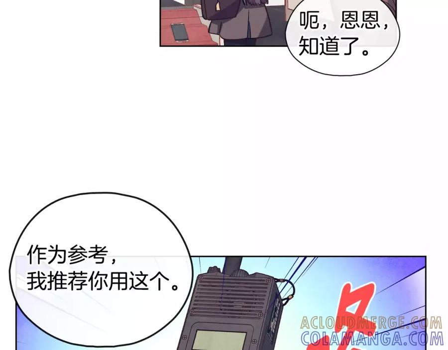 《超能少女要脱单》第14话 手机（1） 第46页