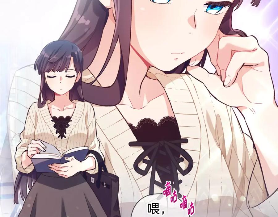 《超能少女要脱单》第14话 手机（1） 第11页