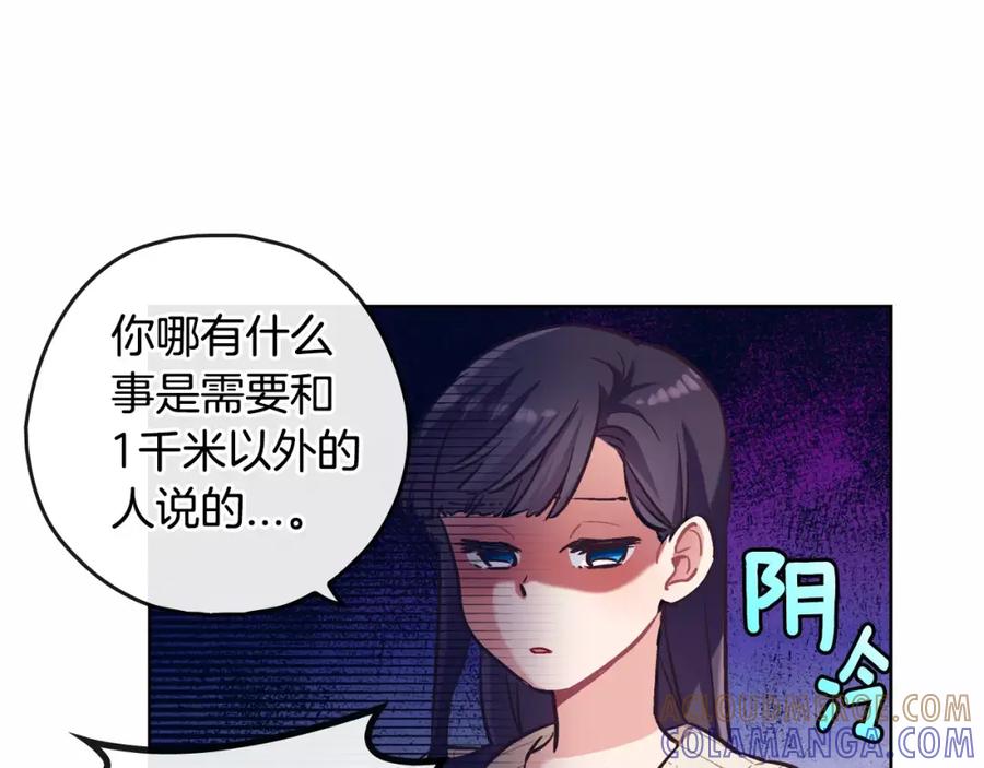 《超能少女要脱单》第14话 手机（1） 第49页