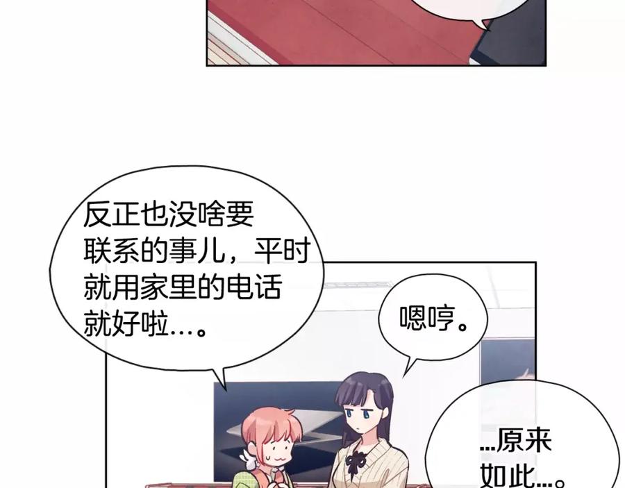 《超能少女要脱单》第14话 手机（1） 第56页