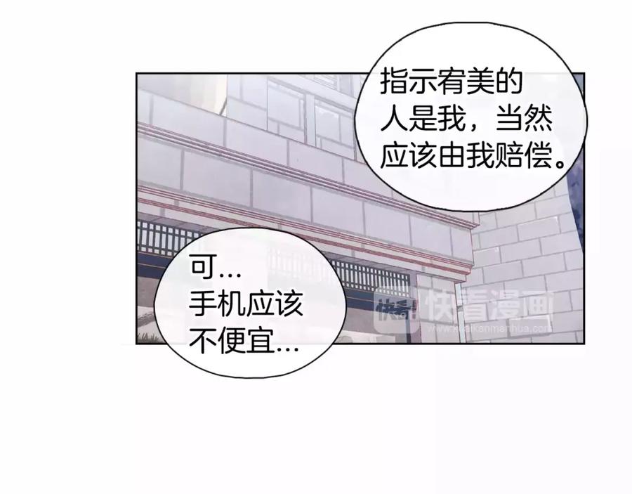 《超能少女要脱单》第14话 手机（1） 第21页