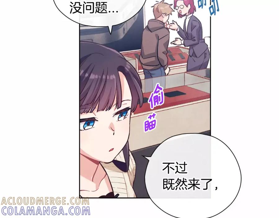 《超能少女要脱单》第14话 手机（1） 第58页