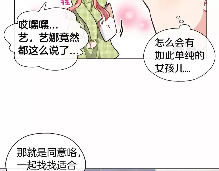 《超能少女要脱单》第15话 手机（2） 第12页