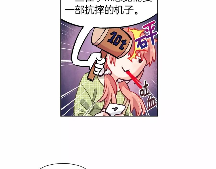 《超能少女要脱单》第15话 手机（2） 第38页