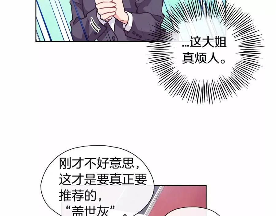 《超能少女要脱单》第15话 手机（2） 第20页