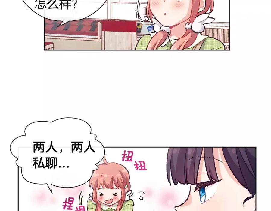 《超能少女要脱单》第15话 手机（2） 第11页