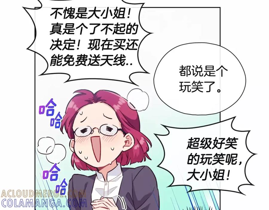 《超能少女要脱单》第15话 手机（2） 第19页