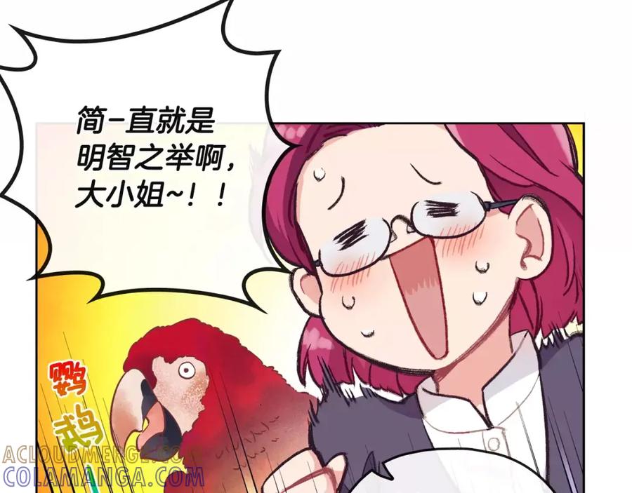 《超能少女要脱单》第15话 手机（2） 第22页
