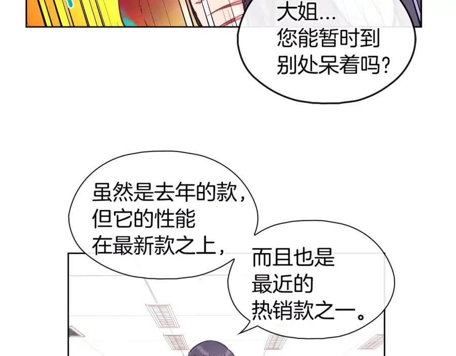 《超能少女要脱单》第15话 手机（2） 第23页
