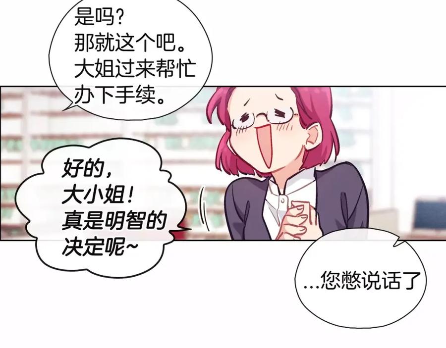 《超能少女要脱单》第15话 手机（2） 第39页