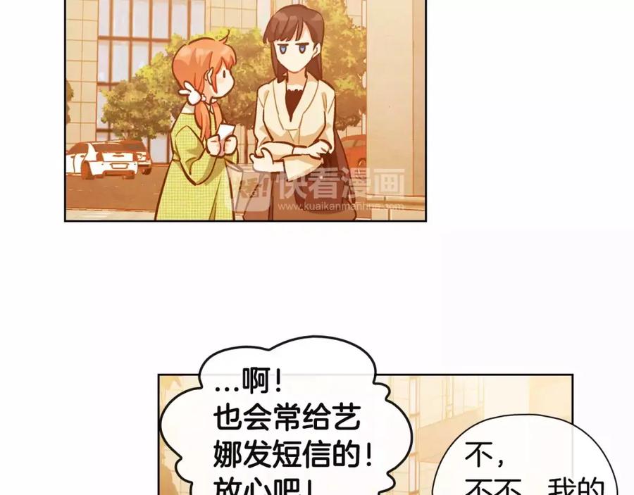 《超能少女要脱单》第15话 手机（2） 第54页
