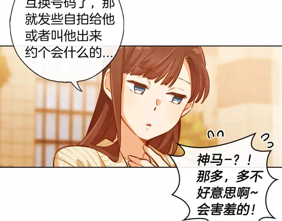 《超能少女要脱单》第15话 手机（2） 第56页
