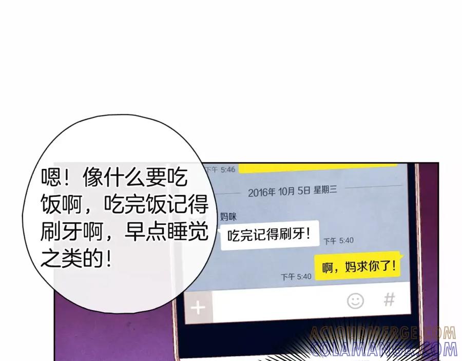 《超能少女要脱单》第15话 手机（2） 第52页