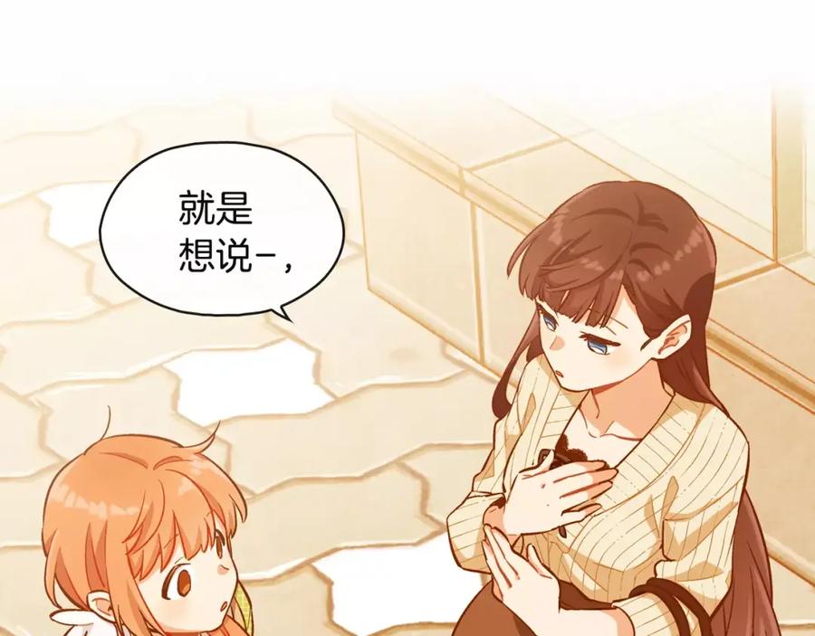 《超能少女要脱单》第15话 手机（2） 第62页