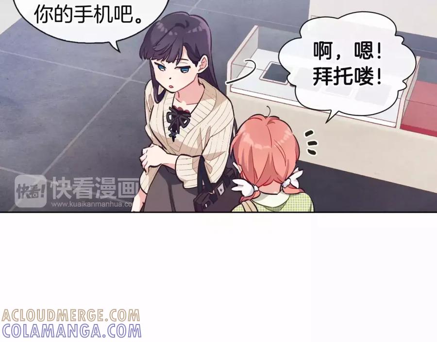 《超能少女要脱单》第15话 手机（2） 第13页