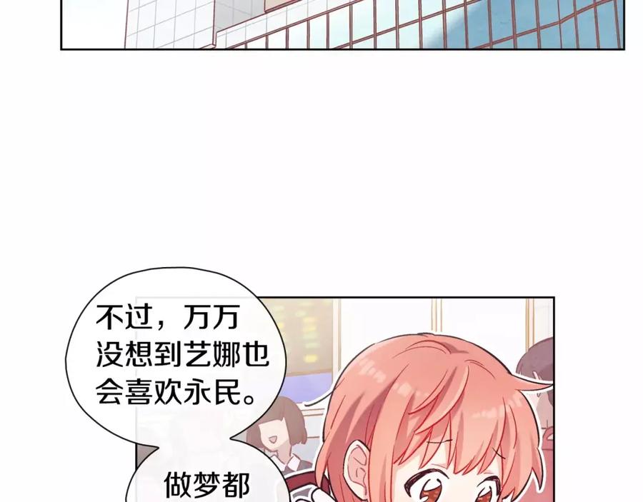 《超能少女要脱单》第16话 纸牌游戏（1） 第65页