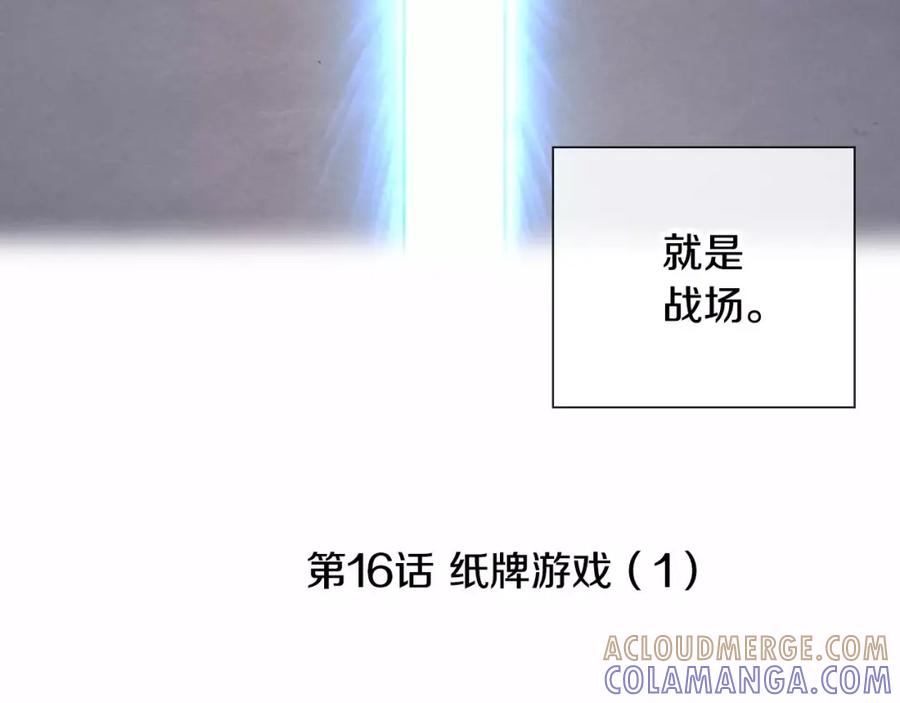 《超能少女要脱单》第16话 纸牌游戏（1） 第13页