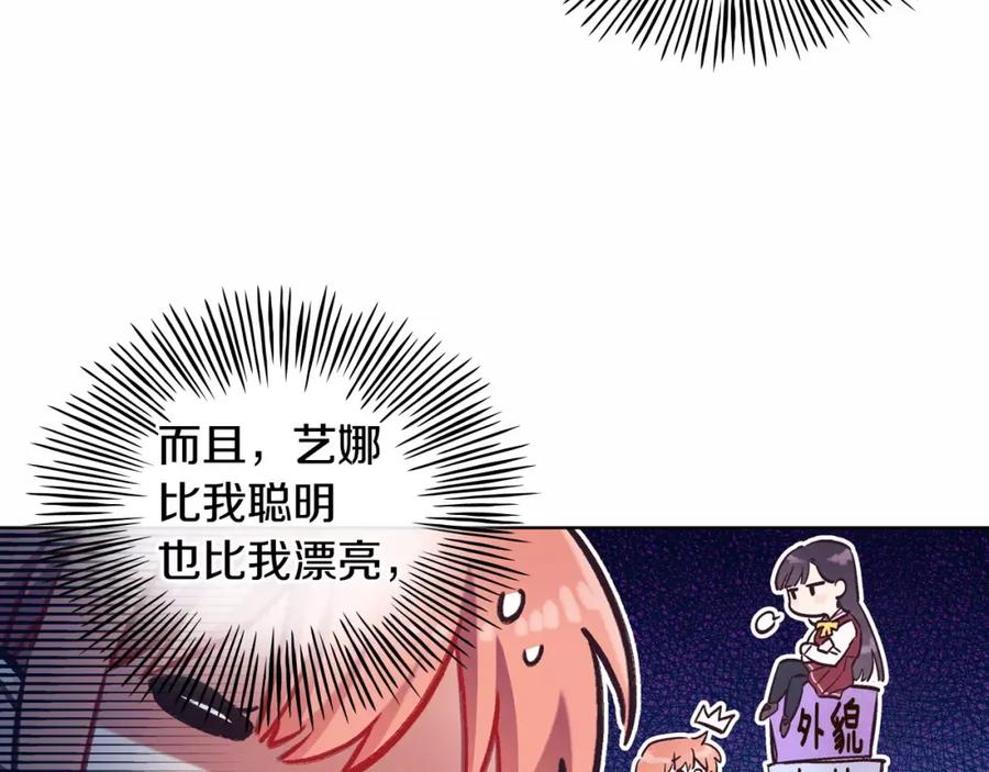 《超能少女要脱单》第16话 纸牌游戏（1） 第68页