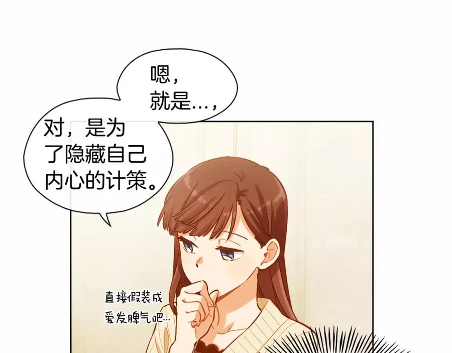 《超能少女要脱单》第16话 纸牌游戏（1） 第30页