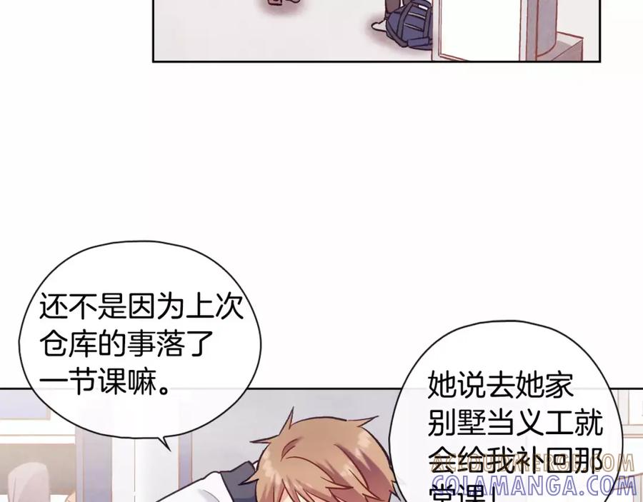 《超能少女要脱单》第16话 纸牌游戏（1） 第82页