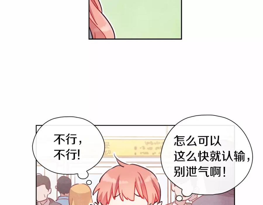《超能少女要脱单》第16话 纸牌游戏（1） 第72页
