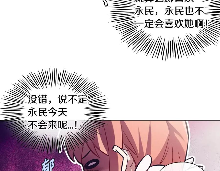 《超能少女要脱单》第16话 纸牌游戏（1） 第75页