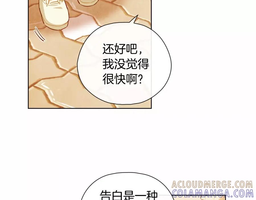 《超能少女要脱单》第16话 纸牌游戏（1） 第43页