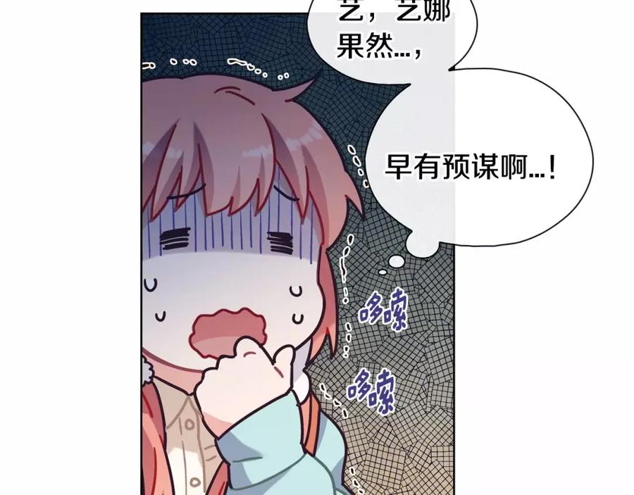 《超能少女要脱单》第16话 纸牌游戏（1） 第84页