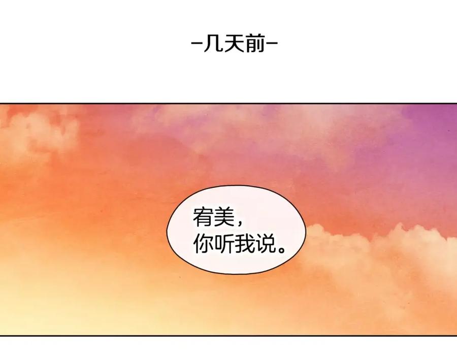 《超能少女要脱单》第16话 纸牌游戏（1） 第18页