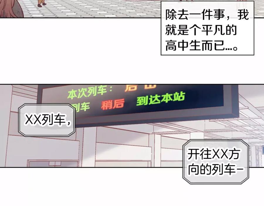 《超能少女要脱单》第16话 纸牌游戏（1） 第11页