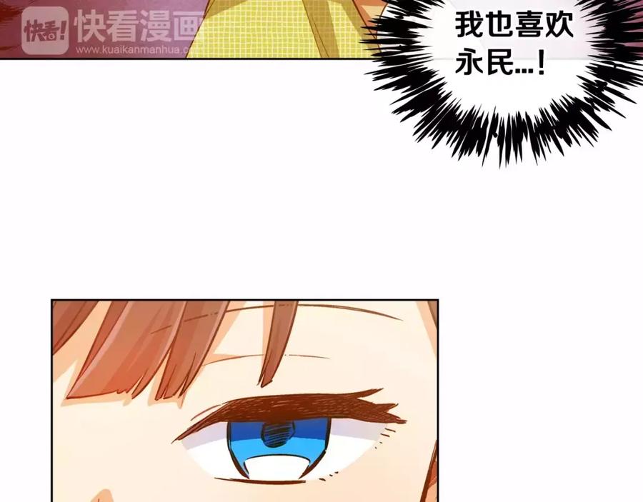 《超能少女要脱单》第16话 纸牌游戏（1） 第59页