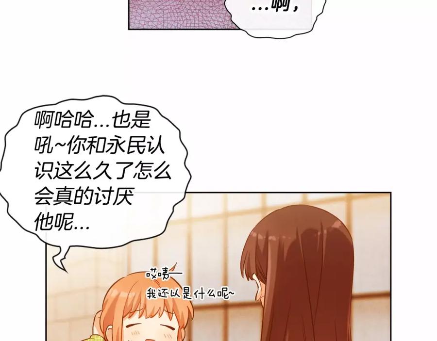 《超能少女要脱单》第16话 纸牌游戏（1） 第24页
