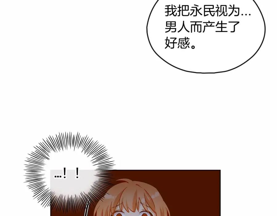 《超能少女要脱单》第16话 纸牌游戏（1） 第27页
