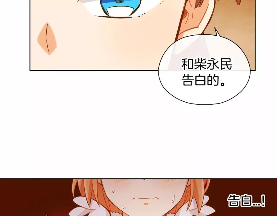 《超能少女要脱单》第16话 纸牌游戏（1） 第39页