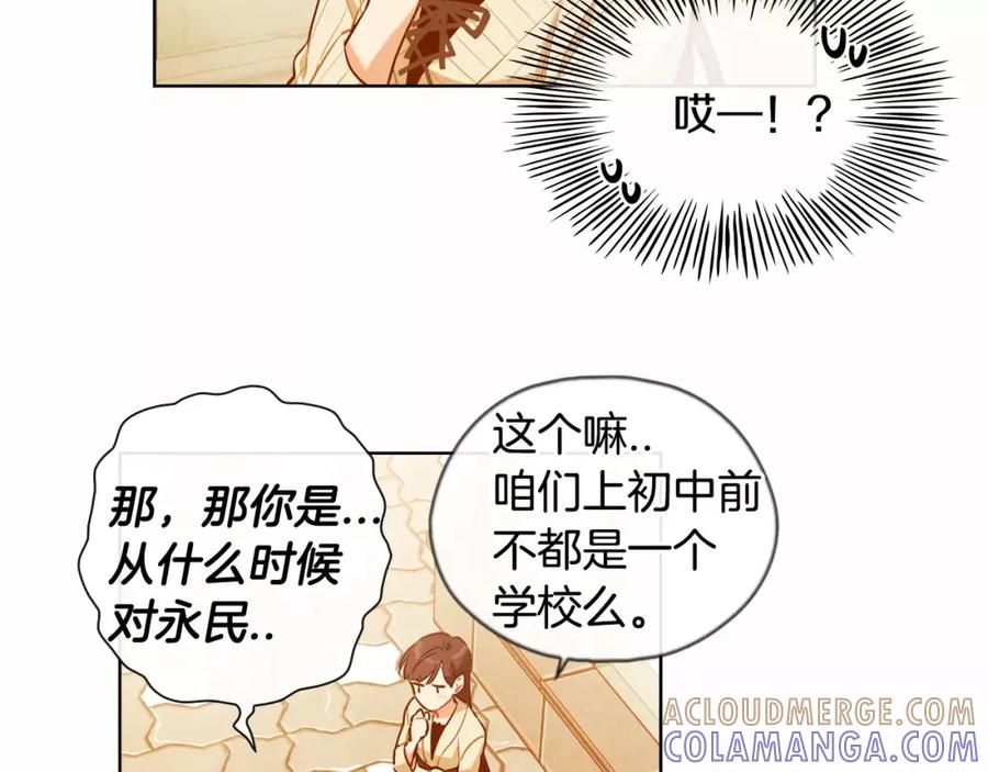 《超能少女要脱单》第16话 纸牌游戏（1） 第31页