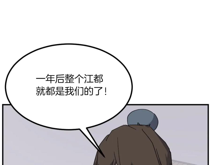 《重生不死尊》第160话 拿下江都 第166页