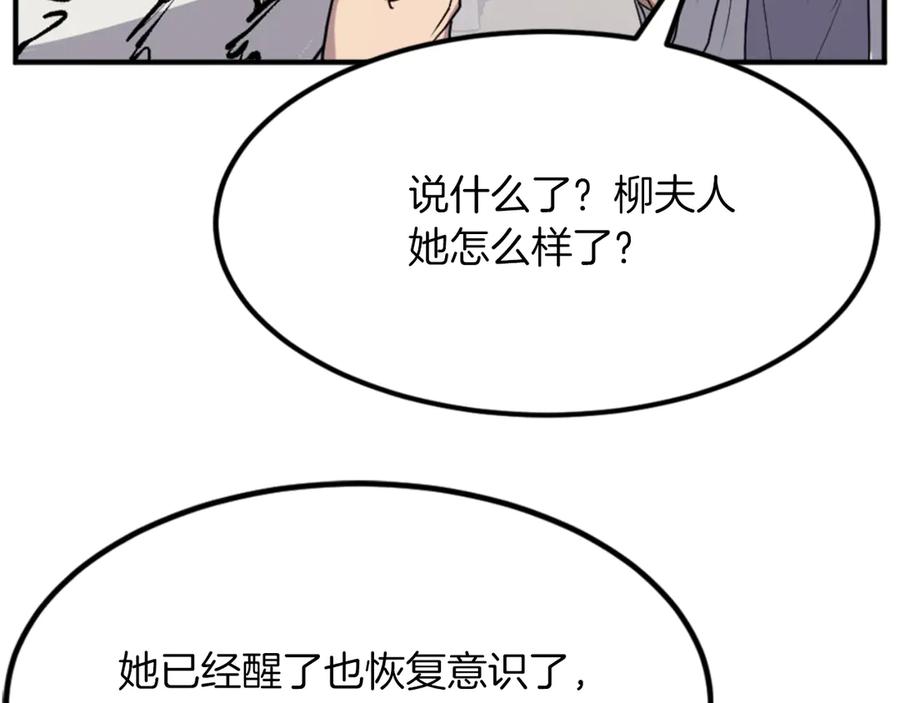 《重生不死尊》第160话 拿下江都 第154页