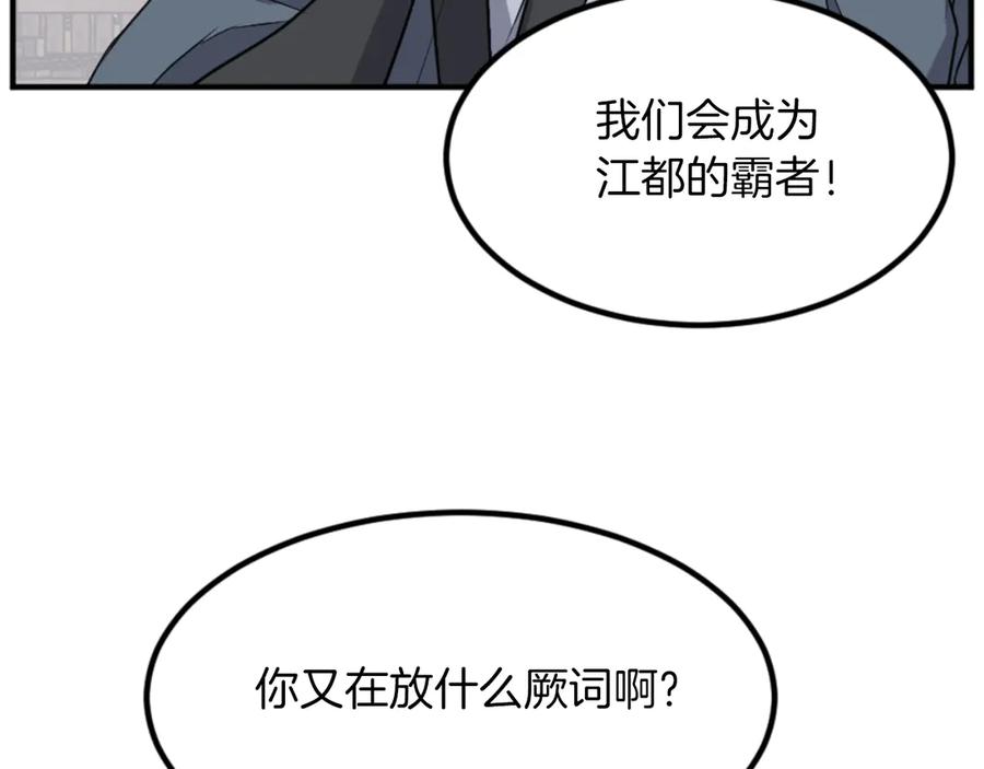 《重生不死尊》第160话 拿下江都 第168页