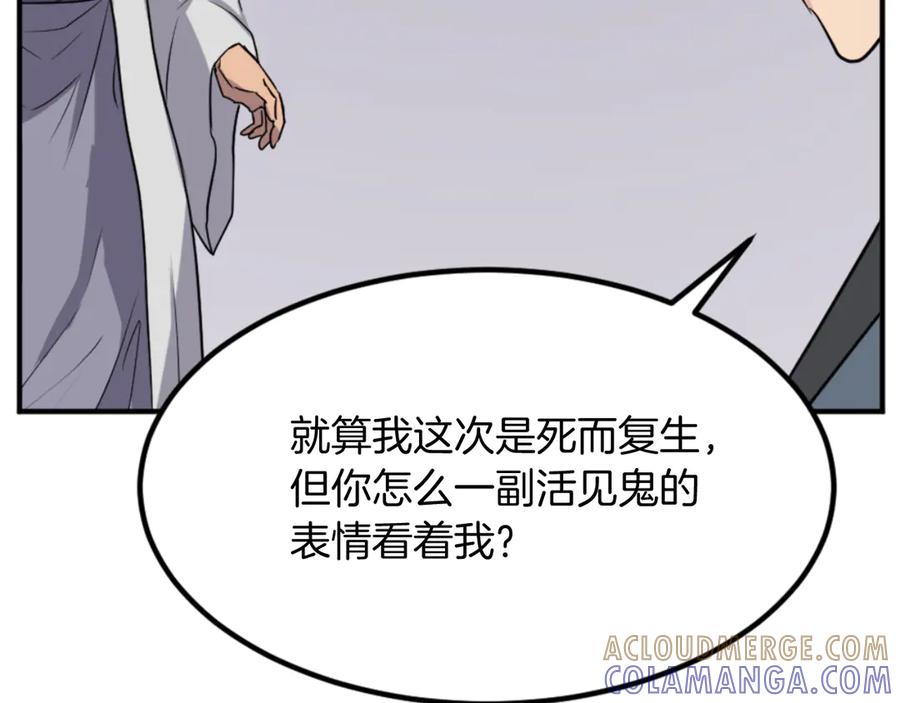 《重生不死尊》第160话 拿下江都 第129页
