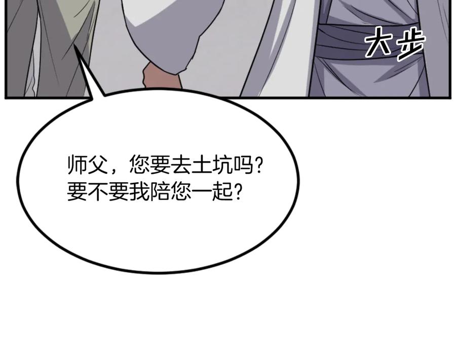 《重生不死尊》第160话 拿下江都 第111页