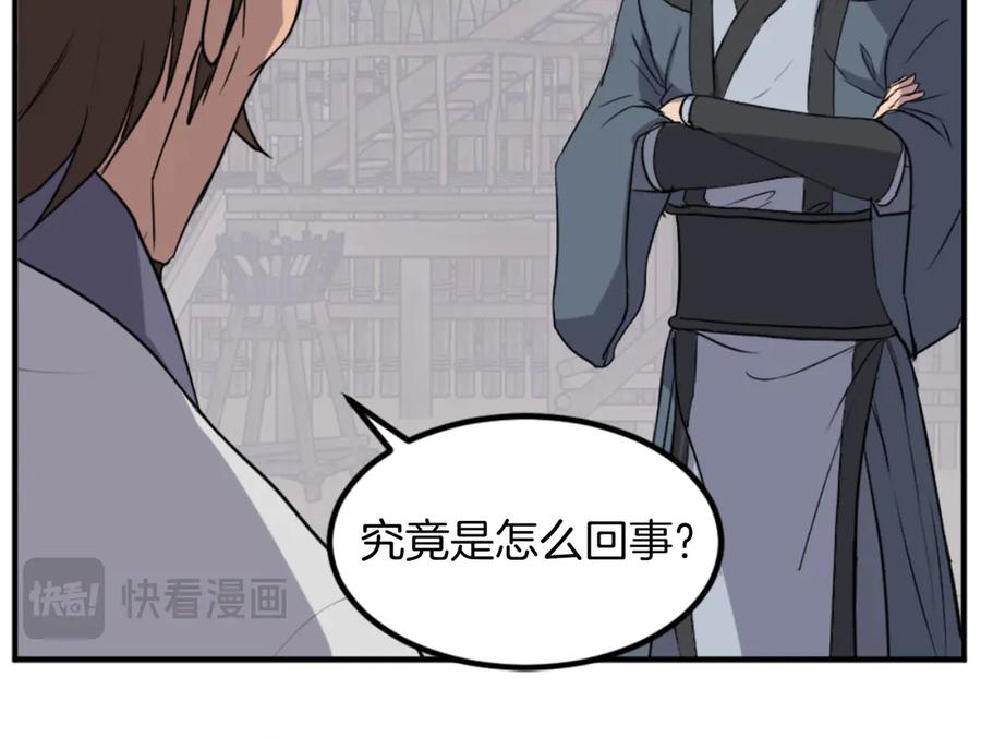 《重生不死尊》第160话 拿下江都 第131页