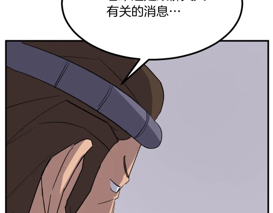 《重生不死尊》第160话 拿下江都 第106页