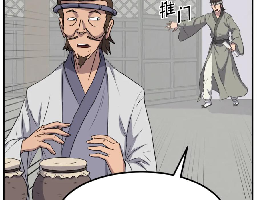《重生不死尊》第160话 拿下江都 第99页