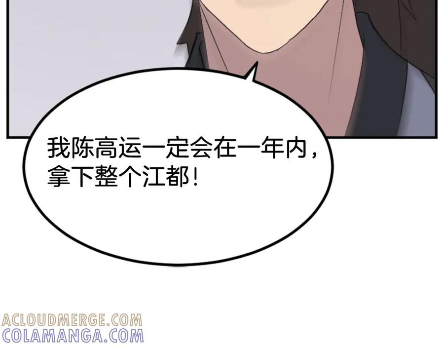 《重生不死尊》第160话 拿下江都 第173页
