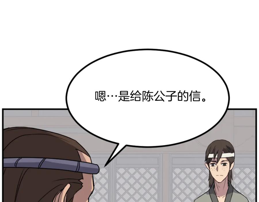 《重生不死尊》第160话 拿下江都 第103页