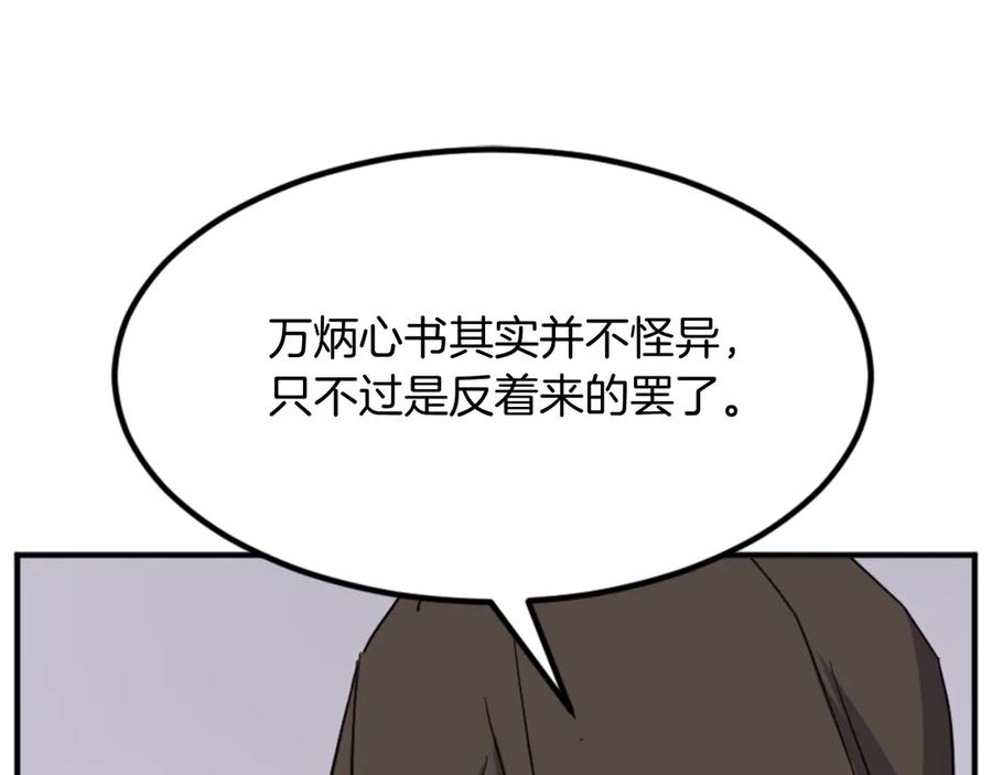 《重生不死尊》第160话 拿下江都 第132页